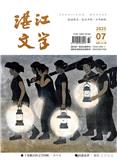 湛江文学