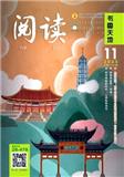 阅读