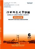 江西师范大学学报（哲学社会科学版）（不收版面费审稿费）