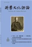 科学文化评论（不收版面费）
