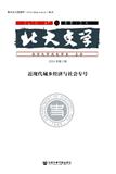北大史学（集刊）