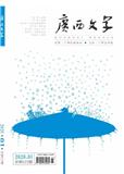 广西文学