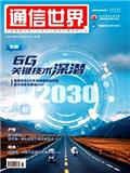 通信世界（不收版面费）