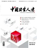 中国卫生人才（不收版面费审稿费）