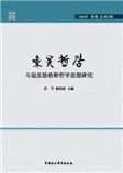 东吴哲学（集刊）