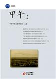 甲午（集刊）（不收版面费审稿费）