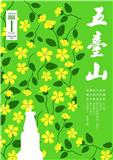 五台山