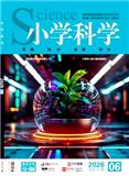 小学科学（原：小学科学（教师版））