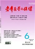 老年医学与保健