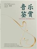 音乐鉴赏