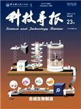 科技导报