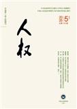 人权（不收版面费审稿费）