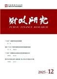 财政研究（不收版面费审稿费）