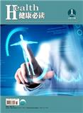 健康必读