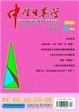 中学生数学（有审稿费不收版面费）