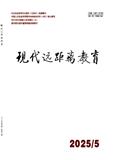 现代远距离教育（不收版面费审稿费）