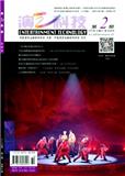 演艺科技（原：演艺设备与科技）