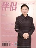 伴侣