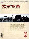 北京档案（不收版面费审稿费）