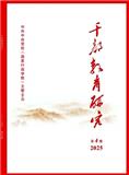 干部教育研究