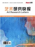 艺术研究快报（国际刊号）