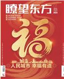 瞭望东方周刊