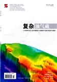复杂油气藏（不收版面费审稿费）