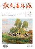散文（海外版）