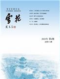 雪花