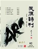 天涯诗刊（国际刊号）