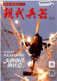 现代兵器