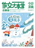 传奇天下·作文大本营（启蒙版）