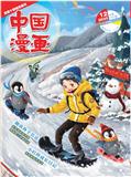 中国漫画