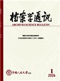 档案学通讯（不收版面费审稿费）
