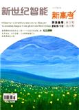 新世纪智能·新高考·英语备考（原：新高考（英语进阶））（不收版面费审稿费）