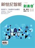 新世纪智能·新高考·高一数学（原：新高考）（不收版面费审稿费）