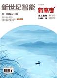 新世纪智能·新高考·语文备考（原：新高考（语文备考））（不收版面费审稿费）