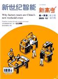新世纪智能·新高考·高一英语（原：新高考·英语.基础）（不收版面费审稿费）