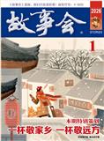 故事会（校园版）（蓝版）（不收版面费）