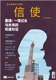 信使（中文版）