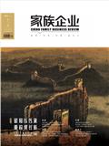 家族企业（原：职场）