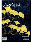人与自然