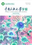中南民族大学学报（自然科学版）（不收版面费审稿费）