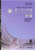 厦门理工学院学报（不收版面费审稿费）
