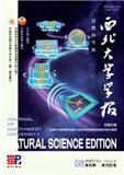 西北大学学报（自然科学版）（不收版面费审稿费）