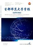 首都师范大学学报（自然科学版）（不收版面费审稿费）