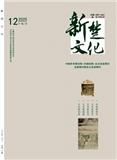 新楚文化