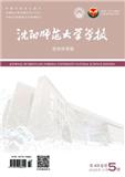 沈阳师范大学学报（自然科学版）
