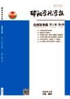 邵阳学院学报（自然科学版）（不收版面费审稿费）