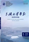 三峡大学学报（自然科学版）